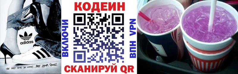 Купить  Палласовка  Кодеиновый сироп Lean Purple Drank 